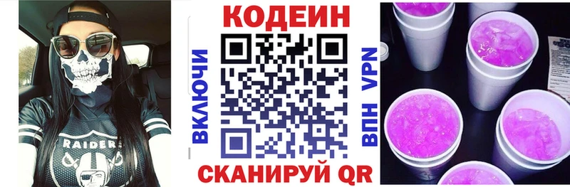 Купить закладки  Комсомольск  Кодеиновый сироп Lean Purple Drank 